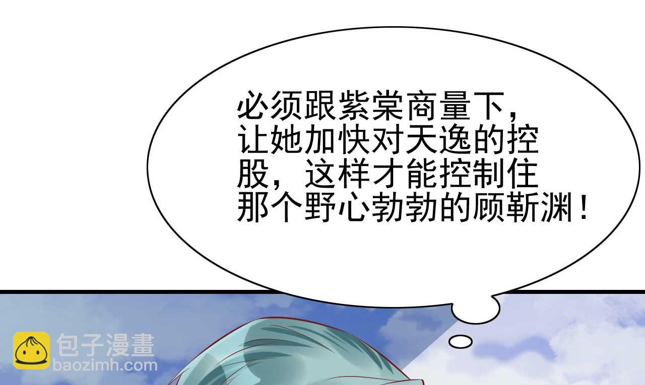 霸道首席愛上我 - 第233話 信任危機(1/2) - 2