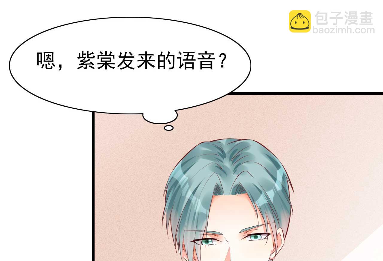 霸道首席愛上我 - 第233話 信任危機(1/2) - 5