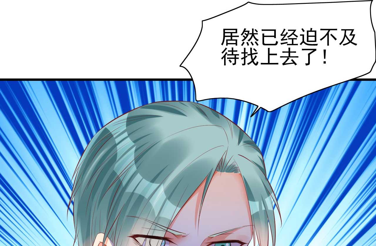 霸道首席愛上我 - 第233話 信任危機(1/2) - 4