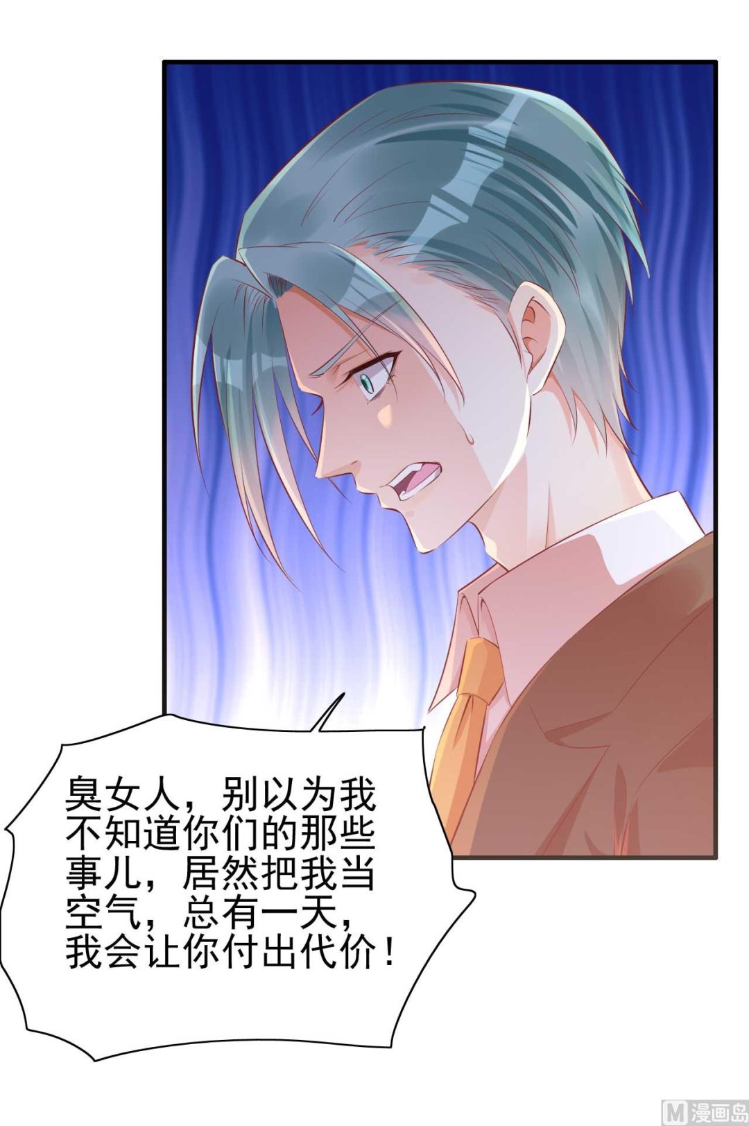 霸道首席愛上我 - 第233話 信任危機(1/2) - 7