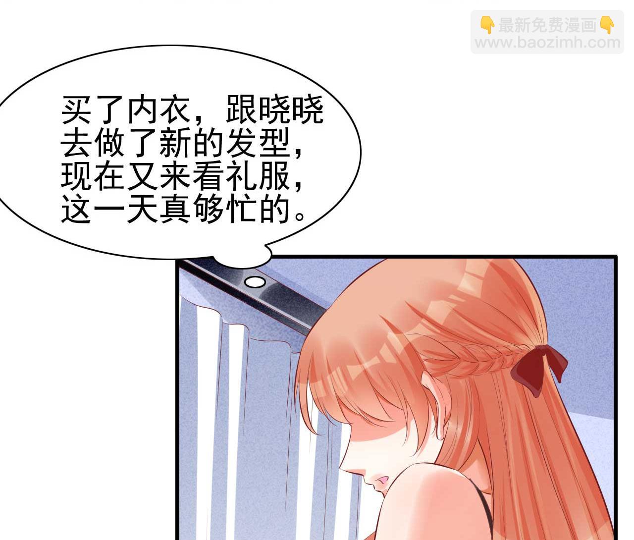 霸道首席愛上我 - 第233話 信任危機(1/2) - 4