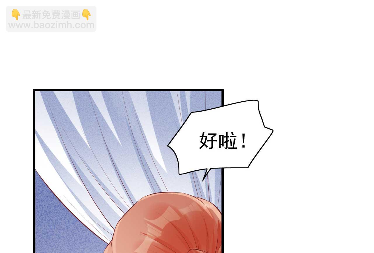 霸道首席愛上我 - 第233話 信任危機(1/2) - 6