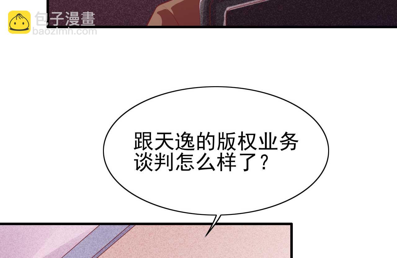 霸道首席愛上我 - 第233話 信任危機(1/2) - 7