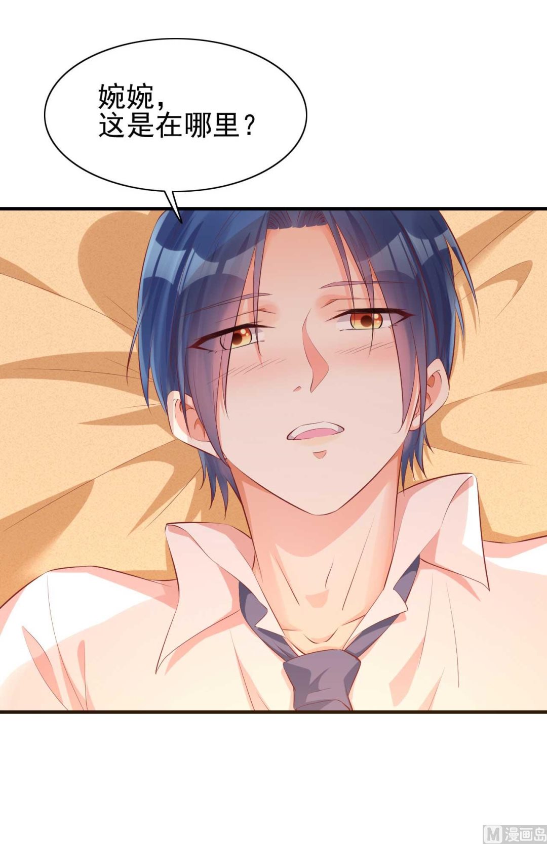 霸道首席愛上我 - 第233話 信任危機(2/2) - 2