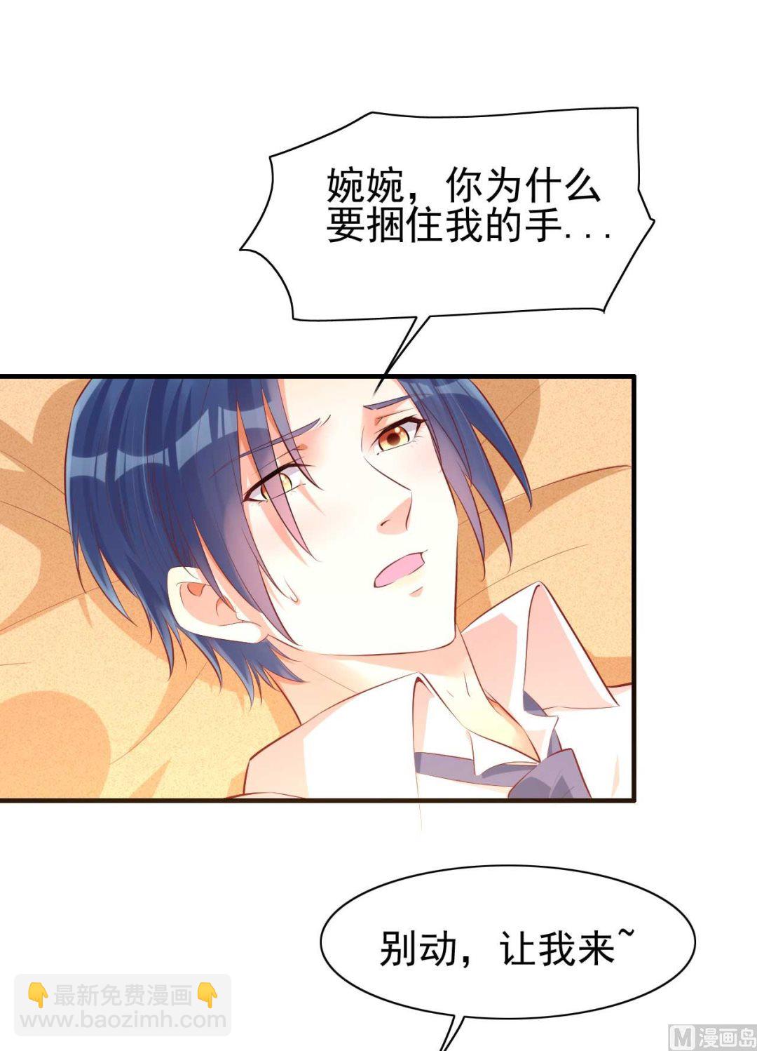 霸道首席愛上我 - 第233話 信任危機(2/2) - 5