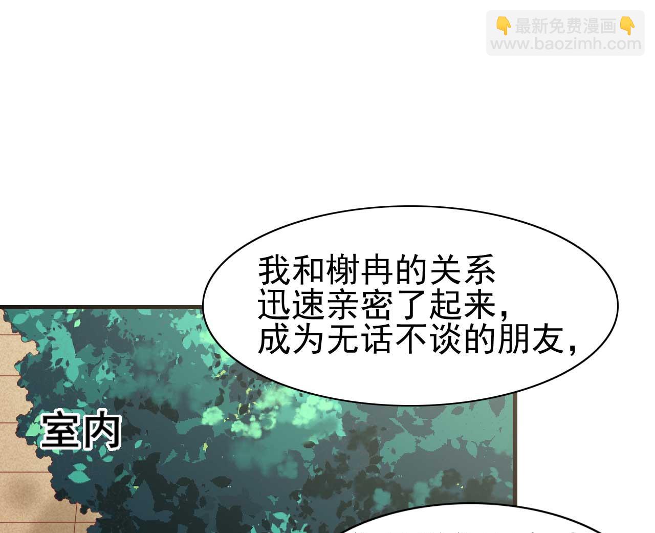 霸道首席愛上我 - 第235話 突發事件(1/2) - 2