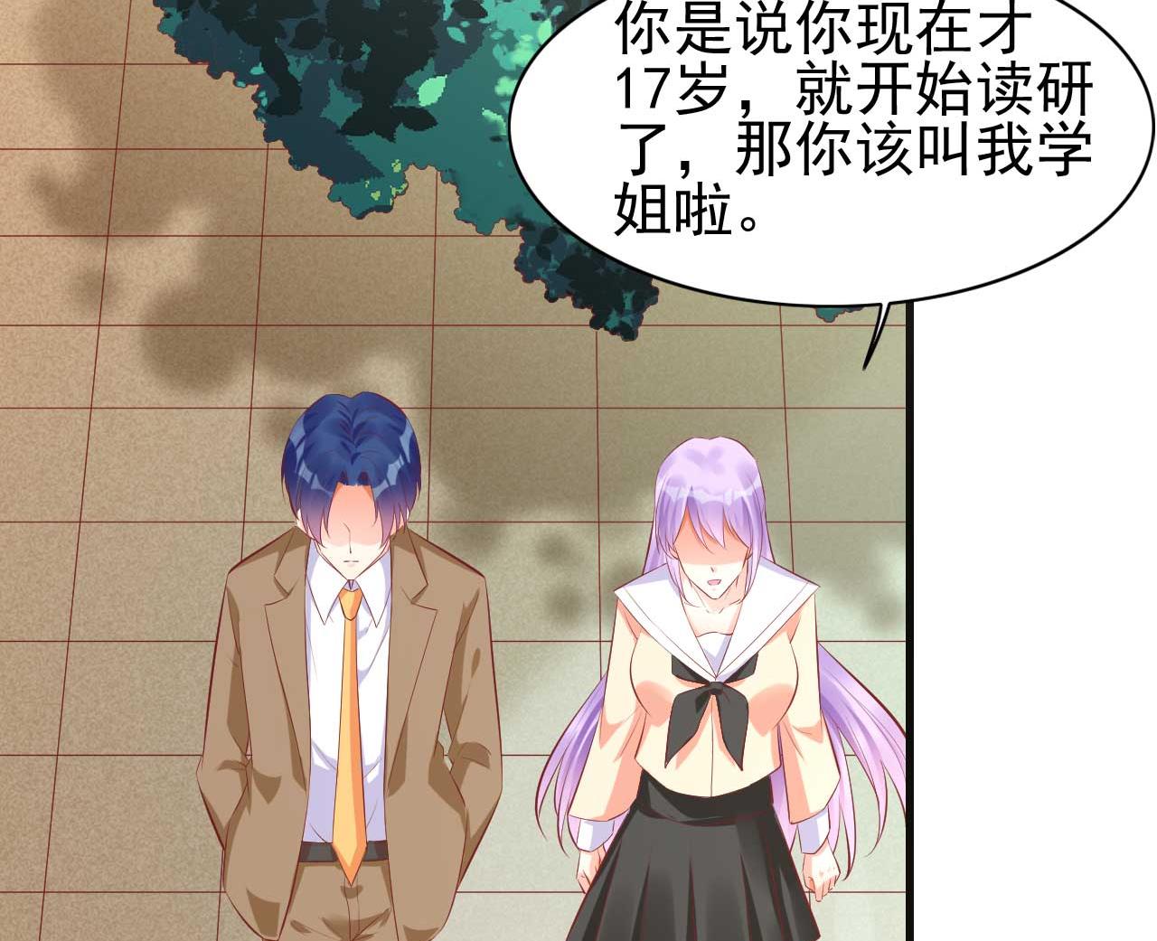 霸道首席愛上我 - 第235話 突發事件(1/2) - 3