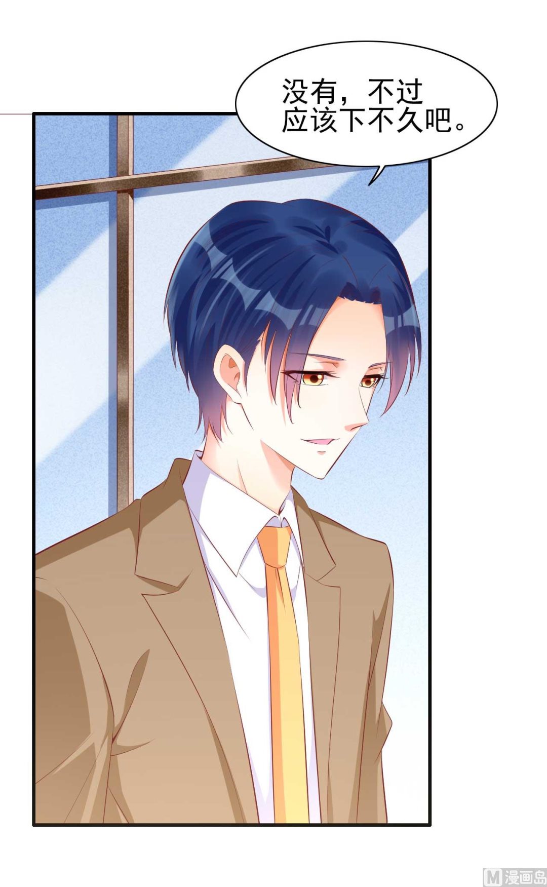 霸道首席愛上我 - 第235話 突發事件(1/2) - 2