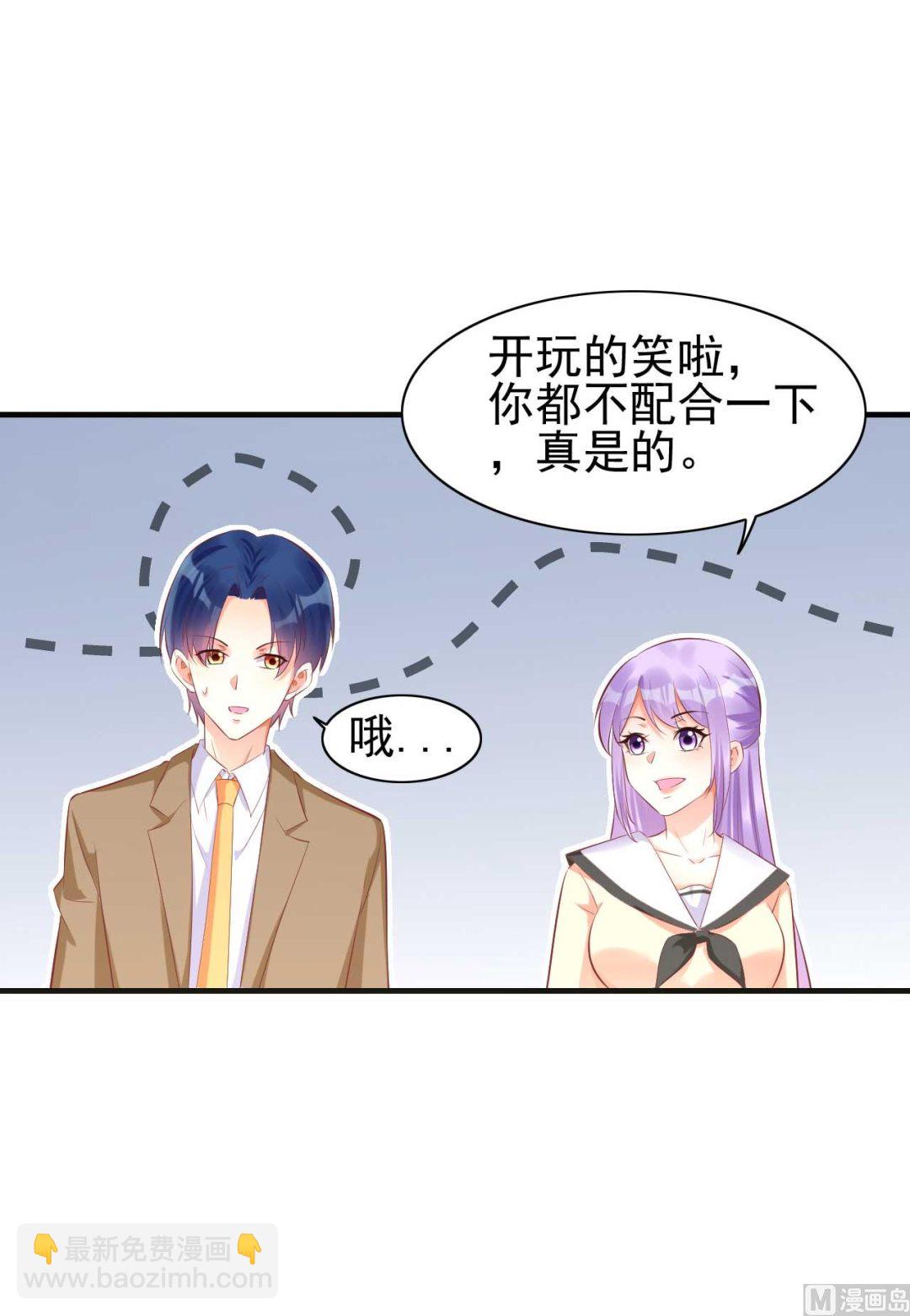 霸道首席愛上我 - 第235話 突發事件(1/2) - 6