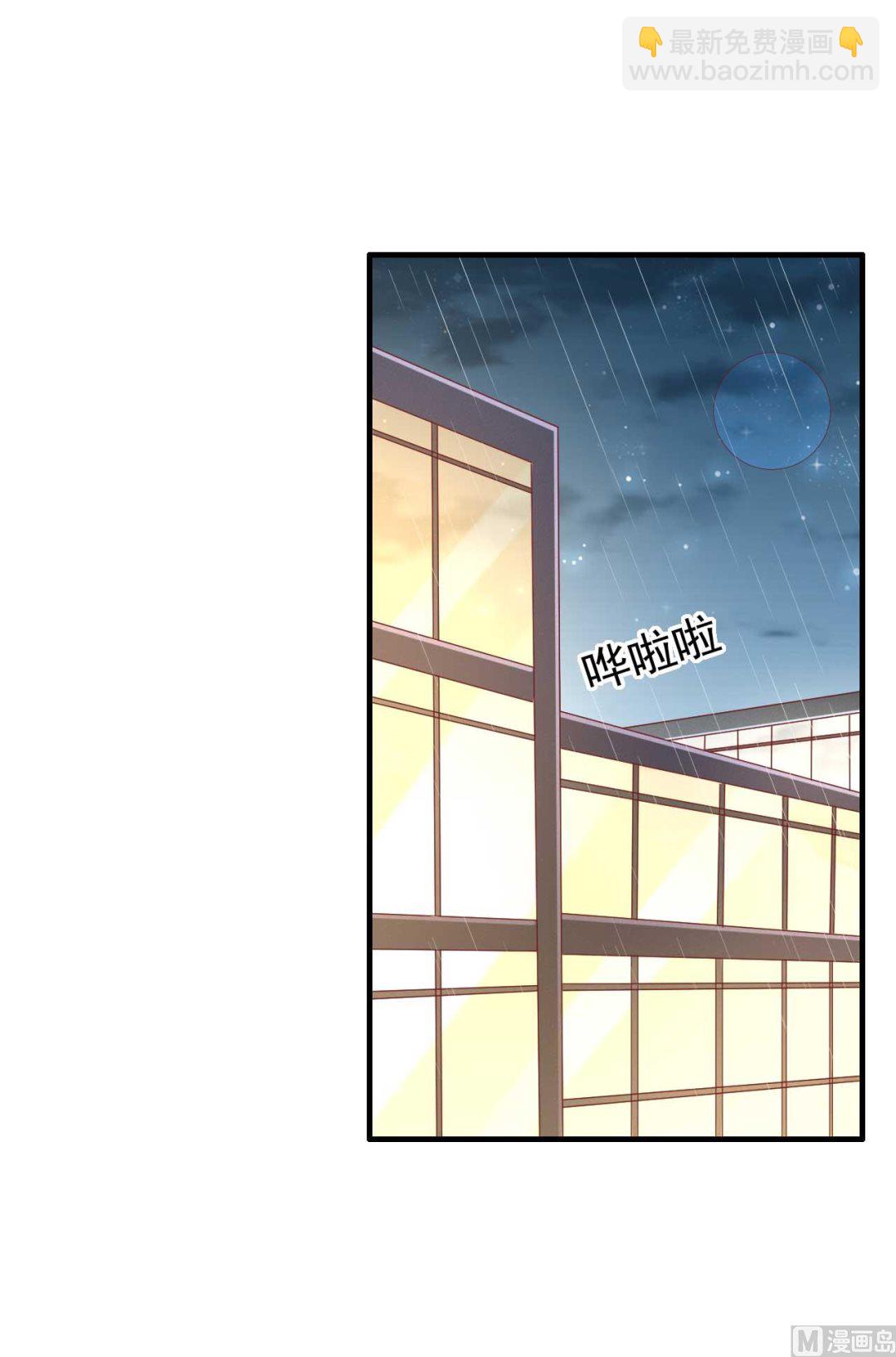 霸道首席愛上我 - 第235話 突發事件(1/2) - 7