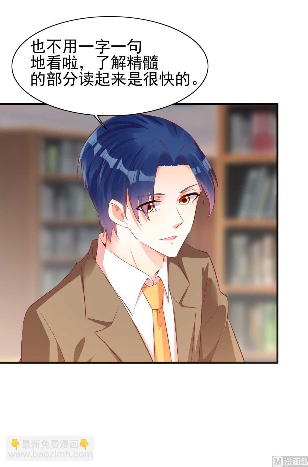 霸道首席愛上我 - 第235話 突發事件(1/2) - 4