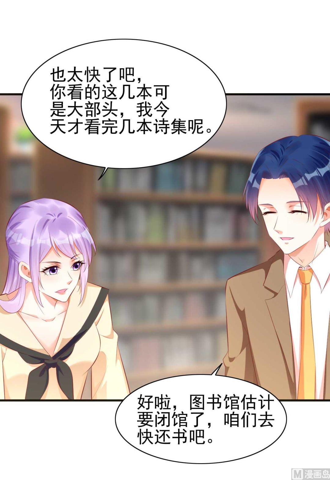 霸道首席愛上我 - 第235話 突發事件(1/2) - 5