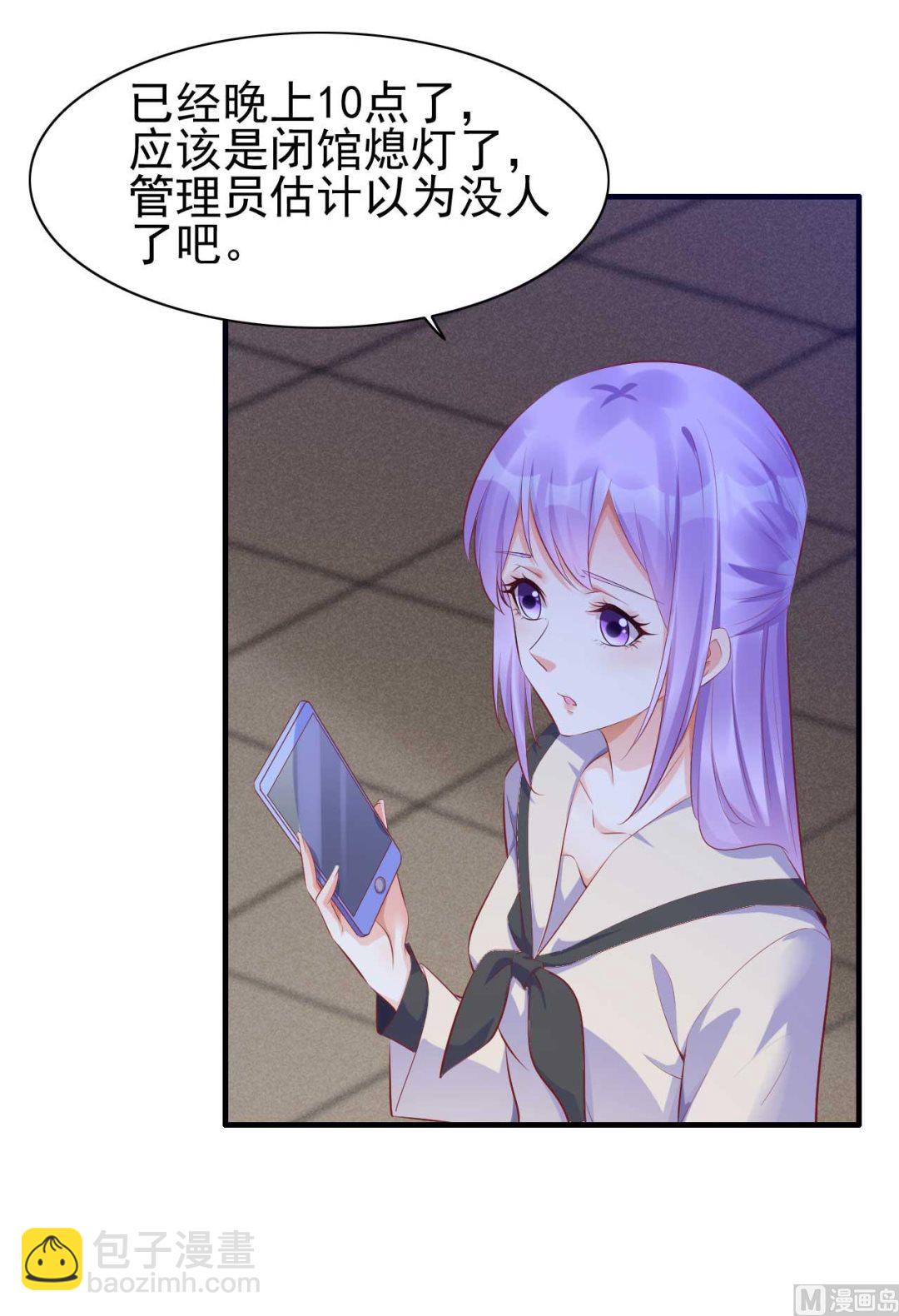 霸道首席愛上我 - 第235話 突發事件(1/2) - 3