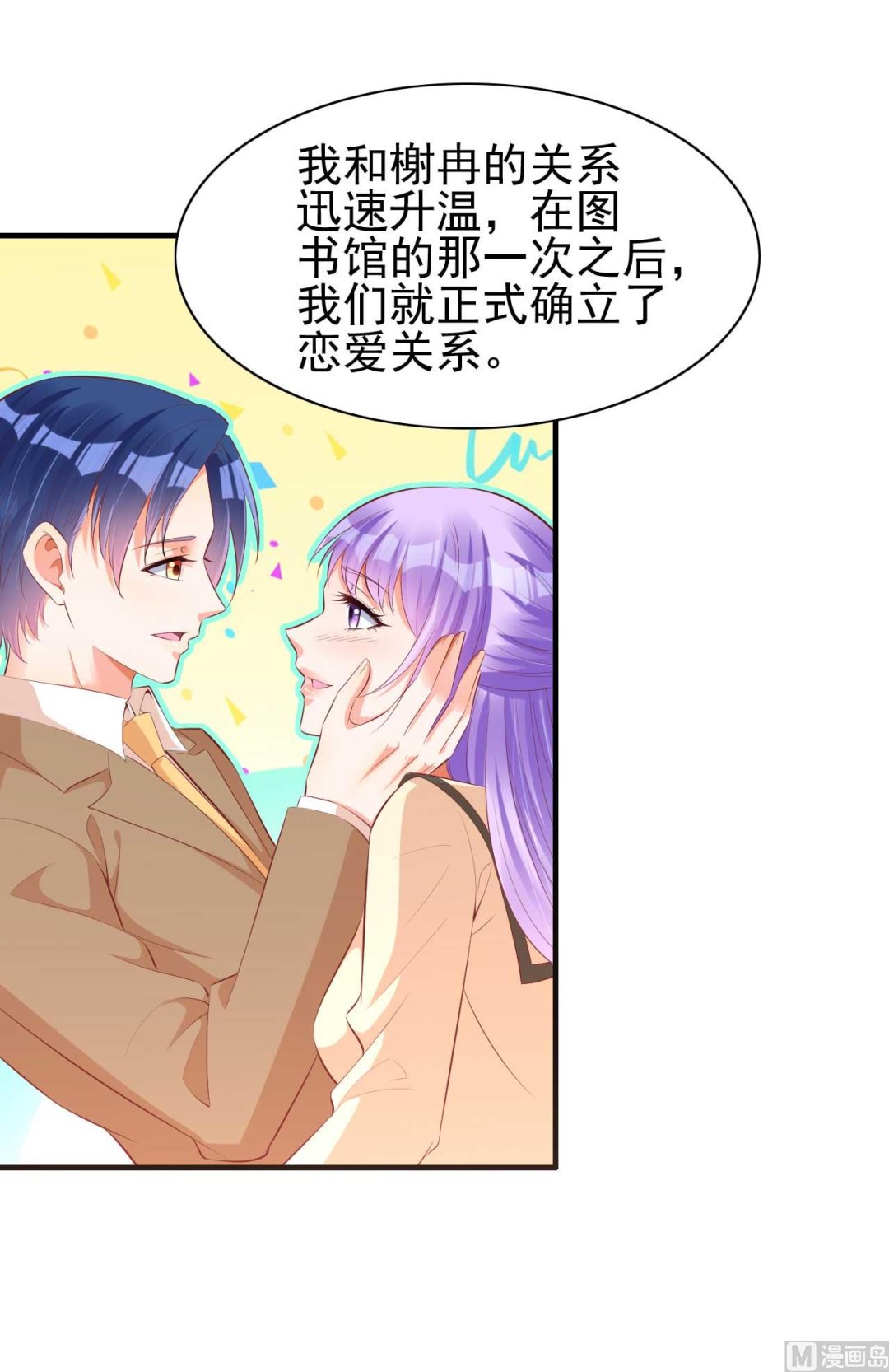 霸道首席愛上我 - 第237話 虛假的謊言(1/2) - 1