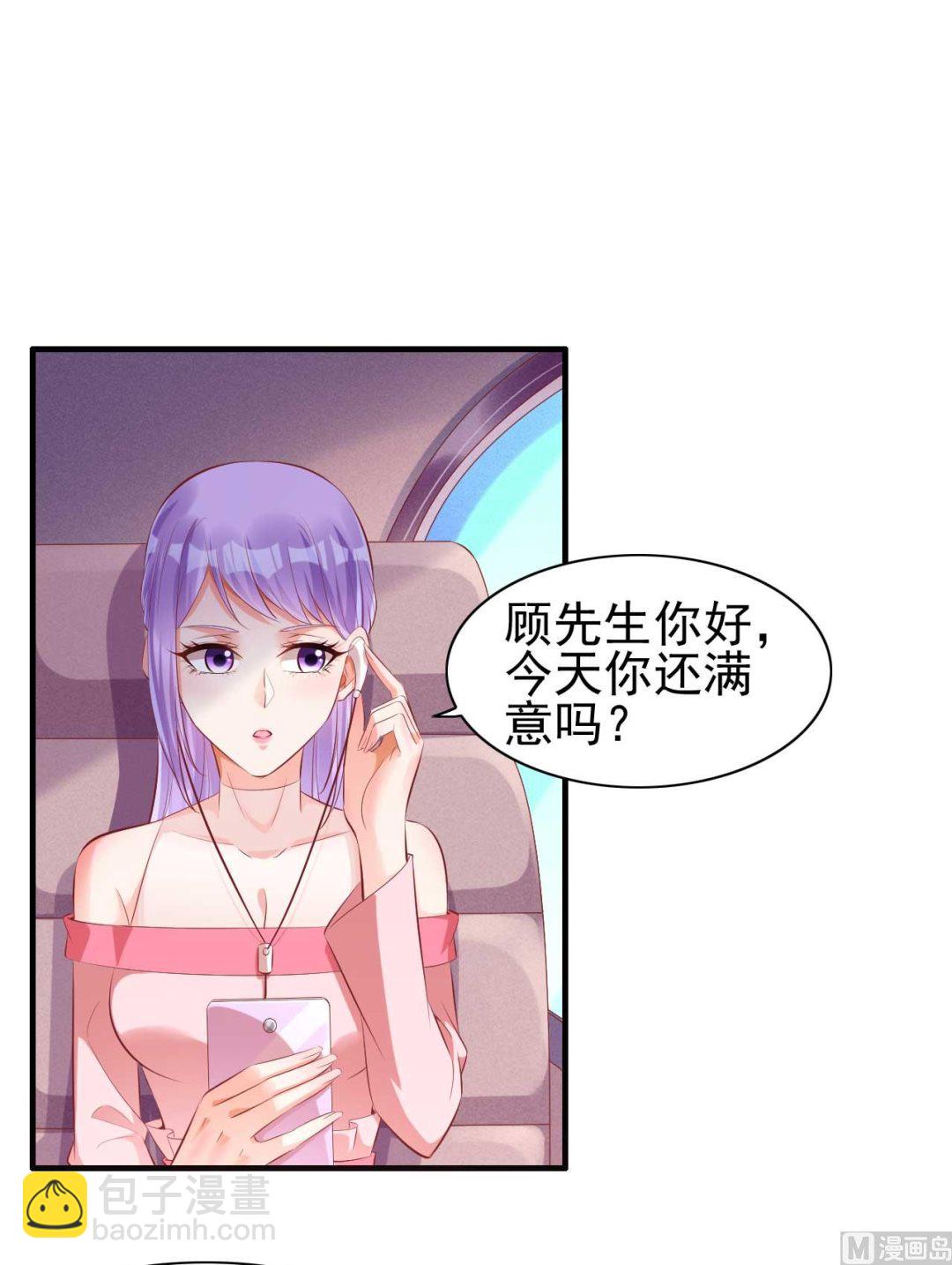 霸道首席愛上我 - 第237話 虛假的謊言(1/2) - 7