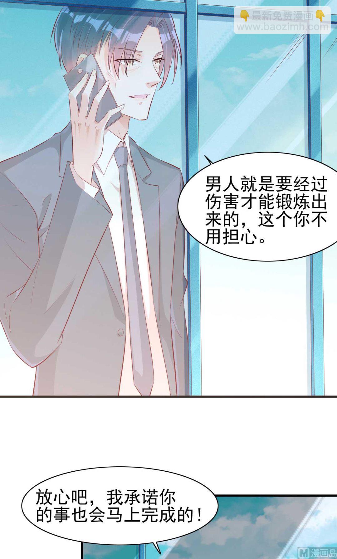 霸道首席愛上我 - 第237話 虛假的謊言(1/2) - 6