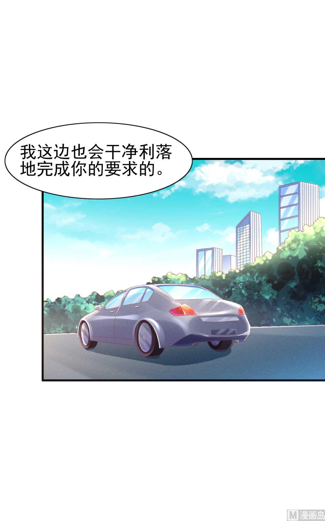 霸道首席愛上我 - 第237話 虛假的謊言(2/2) - 1