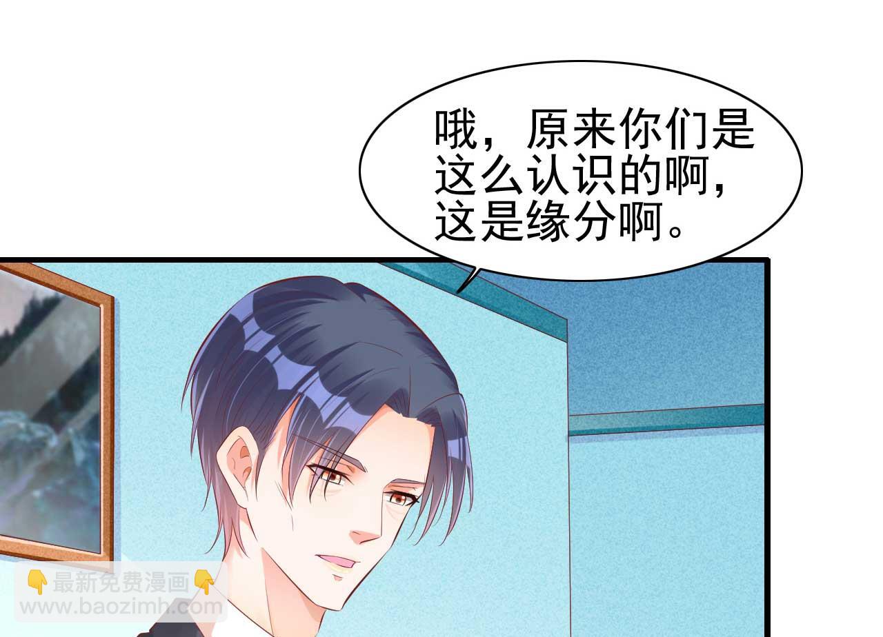 霸道首席愛上我 - 第237話 虛假的謊言(1/2) - 6