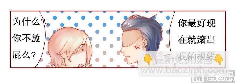 霸道首席愛上我 - 第25話 原來是你搗的鬼 - 4