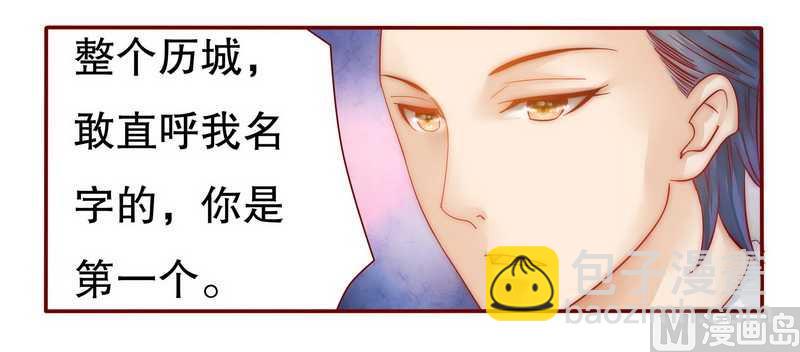 霸道首席愛上我 - 第25話 原來是你搗的鬼 - 1