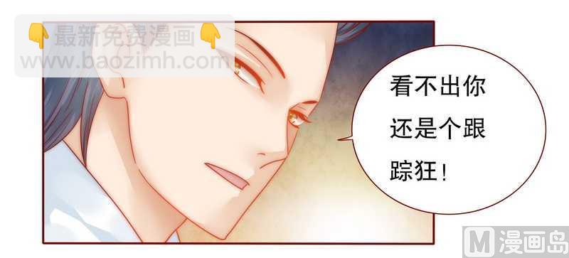 霸道首席愛上我 - 第25話 原來是你搗的鬼 - 3