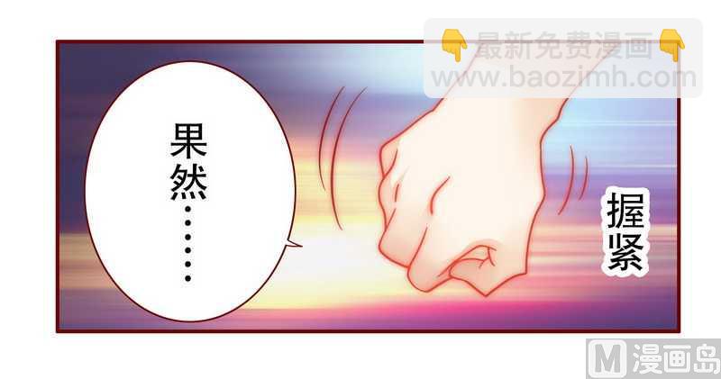 霸道首席愛上我 - 第25話 原來是你搗的鬼 - 5