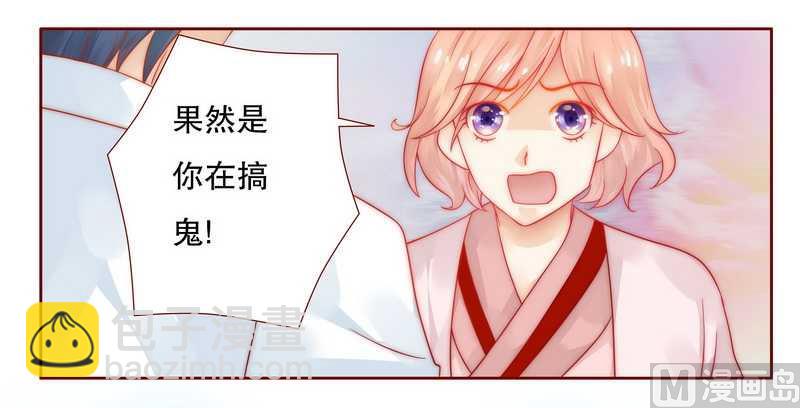 霸道首席愛上我 - 第25話 原來是你搗的鬼 - 1