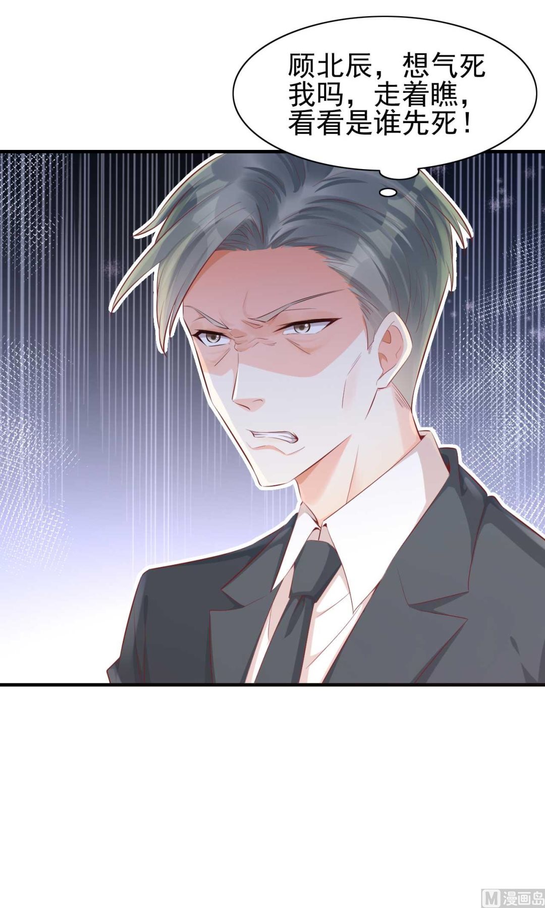 霸道首席愛上我 - 第239話 顧裡死了！(1/2) - 1