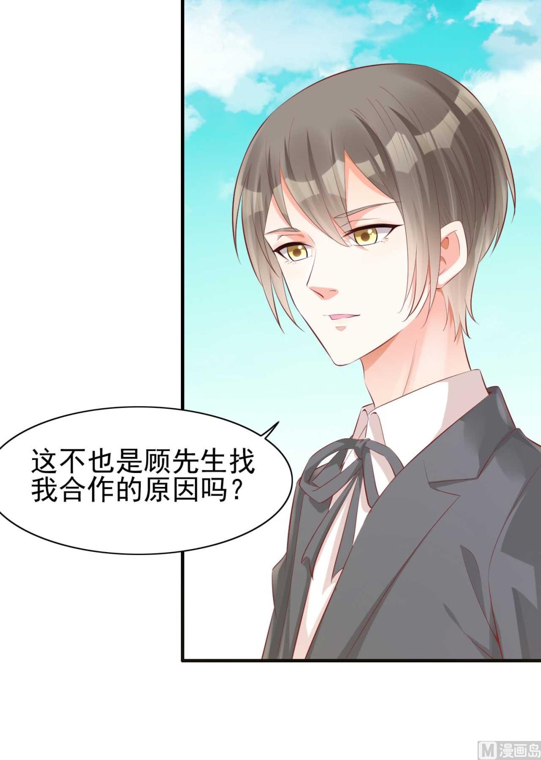 霸道首席愛上我 - 第239話 顧裡死了！(2/2) - 5