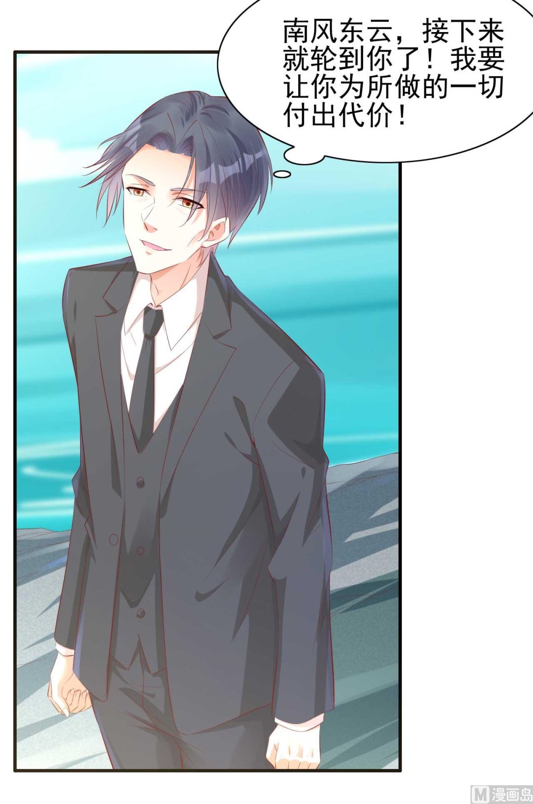 霸道首席愛上我 - 第239話 顧裡死了！(2/2) - 2