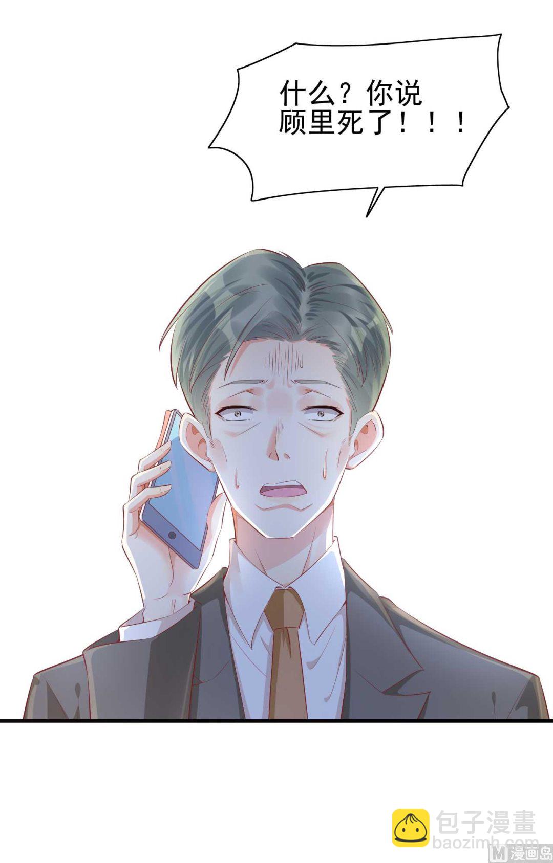 霸道首席愛上我 - 第239話 顧裡死了！(1/2) - 7