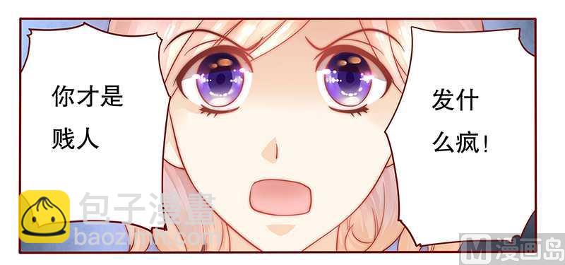 霸道首席愛上我 - 第27話 倒黴的一天 - 1