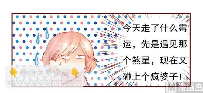 霸道首席愛上我 - 第27話 倒黴的一天 - 3