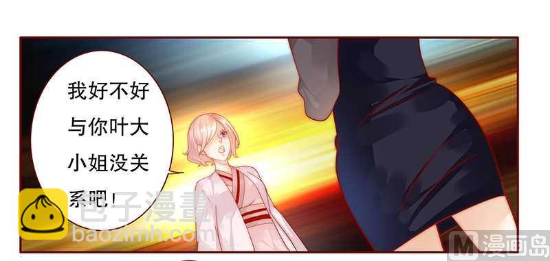 霸道首席愛上我 - 第27話 倒黴的一天 - 1