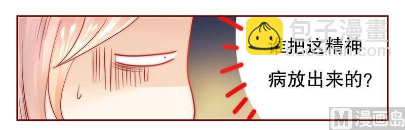 霸道首席愛上我 - 第27話 倒黴的一天 - 4