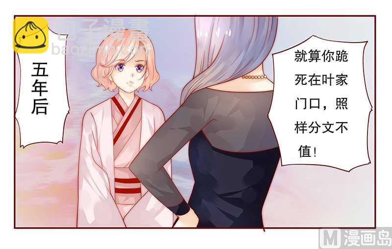 霸道首席愛上我 - 第27話 倒黴的一天 - 1