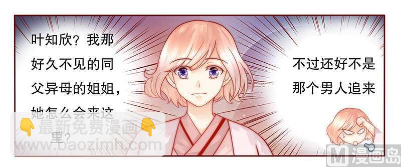 霸道首席愛上我 - 第27話 倒黴的一天 - 5