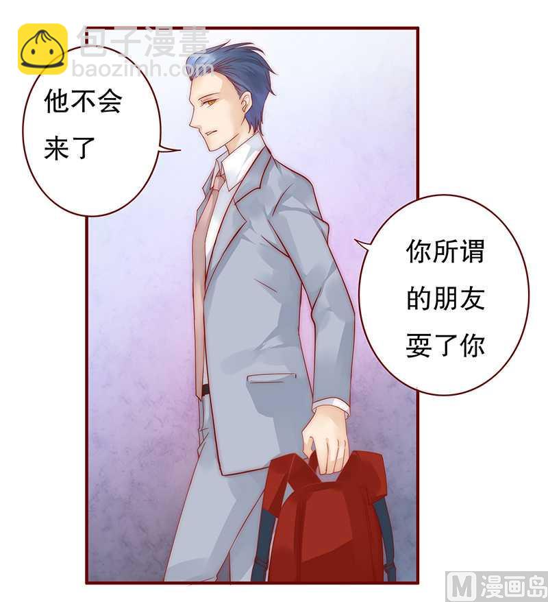 霸道首席愛上我 - 第29話 失約 - 4