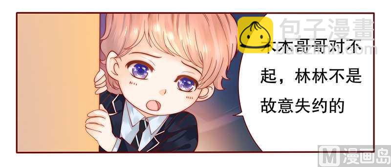 霸道首席愛上我 - 第29話 失約 - 1