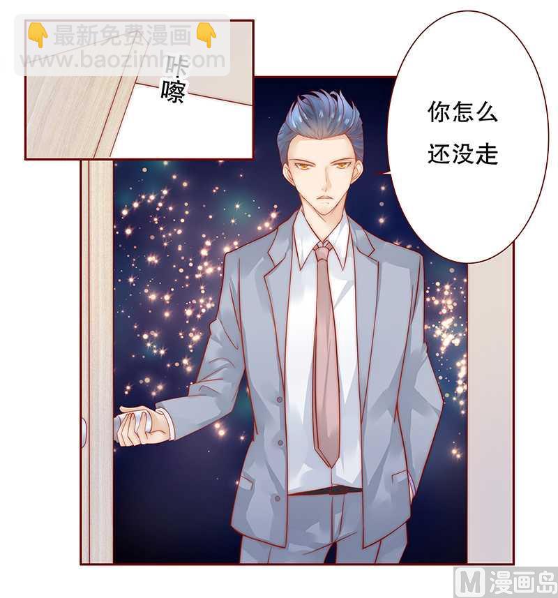 霸道首席愛上我 - 第29話 失約 - 2