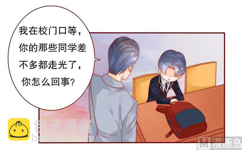 霸道首席愛上我 - 第29話 失約 - 4