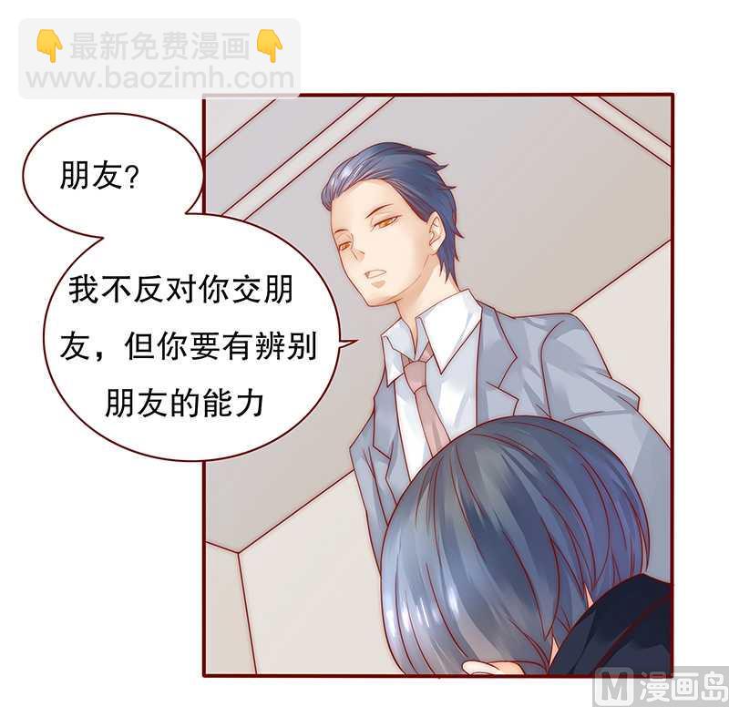 霸道首席愛上我 - 第29話 失約 - 3