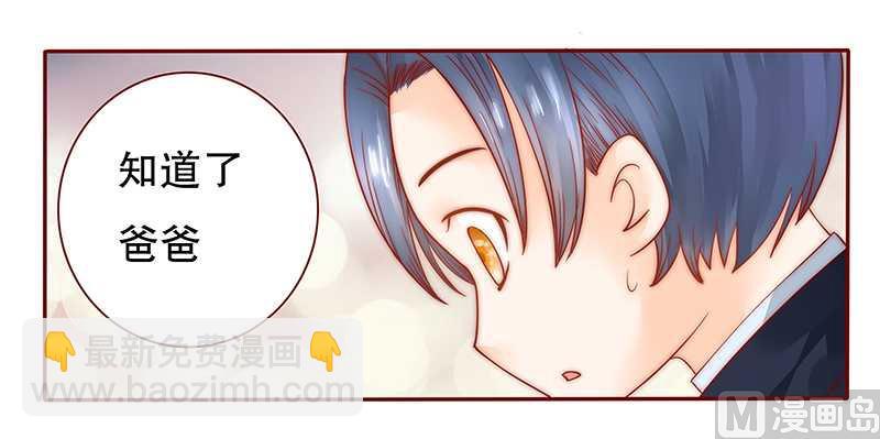 霸道首席愛上我 - 第29話 失約 - 1