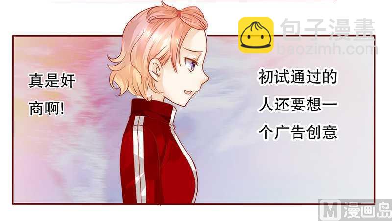 霸道首席愛上我 - 第33話 不化妝就出門？ - 2