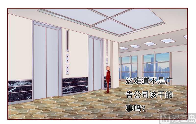 霸道首席愛上我 - 第33話 不化妝就出門？ - 3