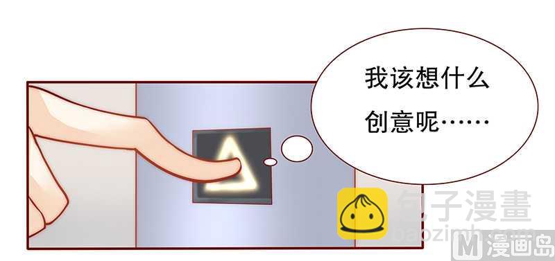 霸道首席愛上我 - 第33話 不化妝就出門？ - 4