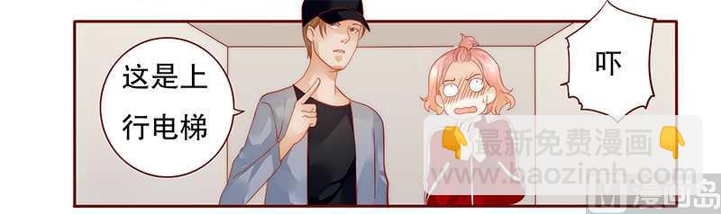 霸道首席愛上我 - 第33話 不化妝就出門？ - 4