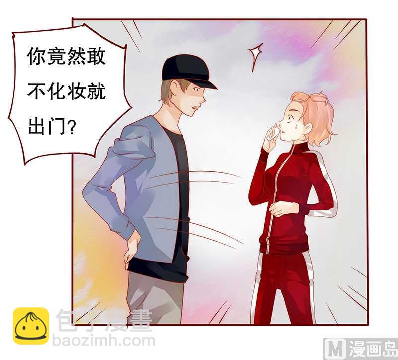 霸道首席愛上我 - 第33話 不化妝就出門？ - 3