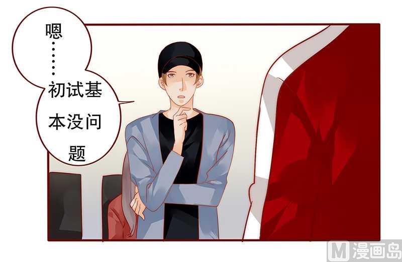 霸道首席愛上我 - 第33話 不化妝就出門？ - 1