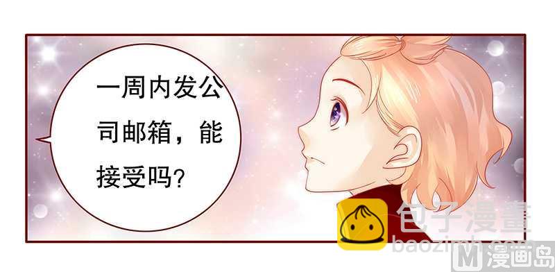 霸道首席愛上我 - 第33話 不化妝就出門？ - 3